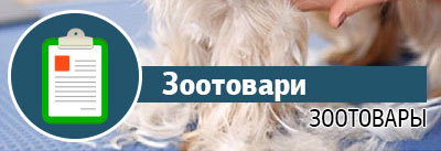 Зоотовари